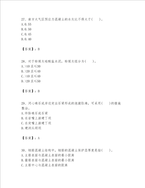 一级建造师之一建港口与航道工程实务题库附参考答案预热题