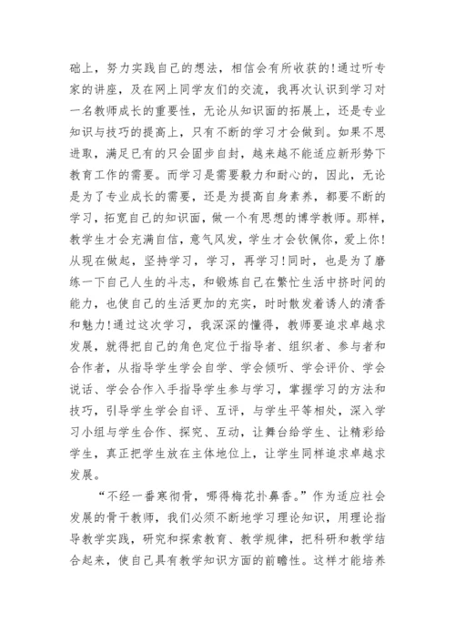 教师培训心得体会感悟.docx