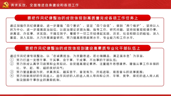 作风纪律专项整治工作从严治党廉政党课PPT模板