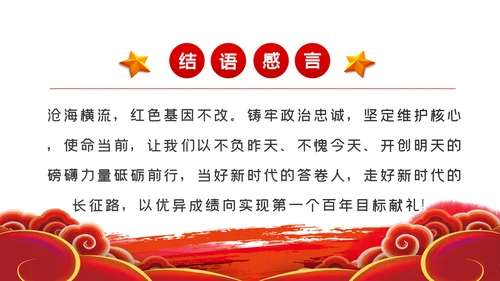 对党忠诚以政治忠诚坚定维护核心党建党课ppt