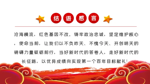 对党忠诚以政治忠诚坚定维护核心党建党课ppt