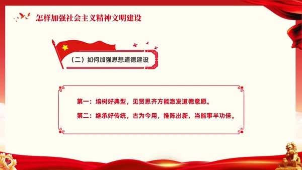 红色大气党课新时代精神文明建设课件PPT