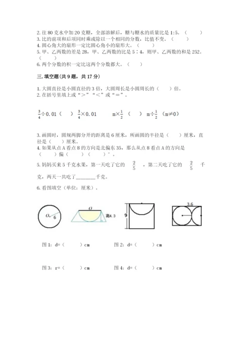 小学数学六年级上册期末考试试卷附答案（能力提升）.docx