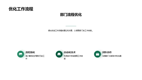 部门卓越之路
