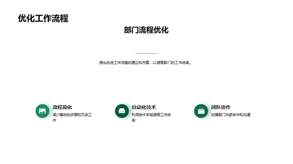 部门卓越之路