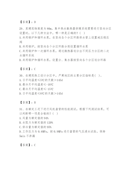 公用设备工程师之专业知识（暖通空调专业）题库【新题速递】.docx