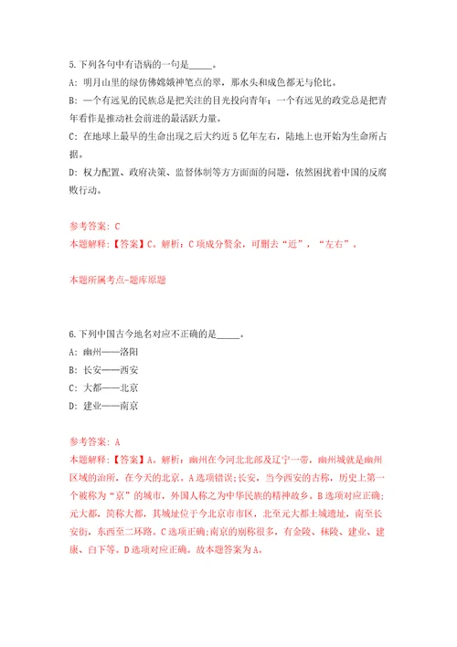 山西晋中市左权县卫生健康和体育局事业单位公开招聘18人模拟试卷附答案解析7