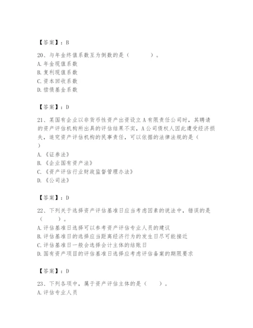 资产评估师之资产评估基础题库及参考答案（夺分金卷）.docx