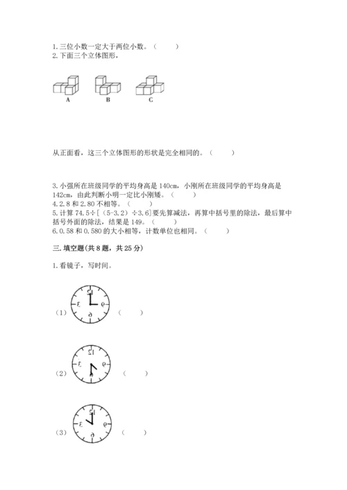 人教版四年级下册数学期末测试卷含答案（巩固）.docx