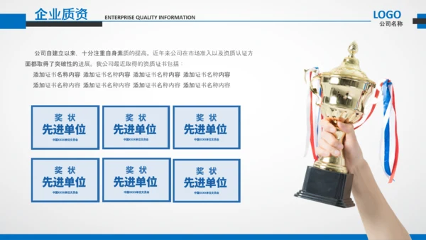 公司企业介绍蓝色工作汇报述职总结PPT