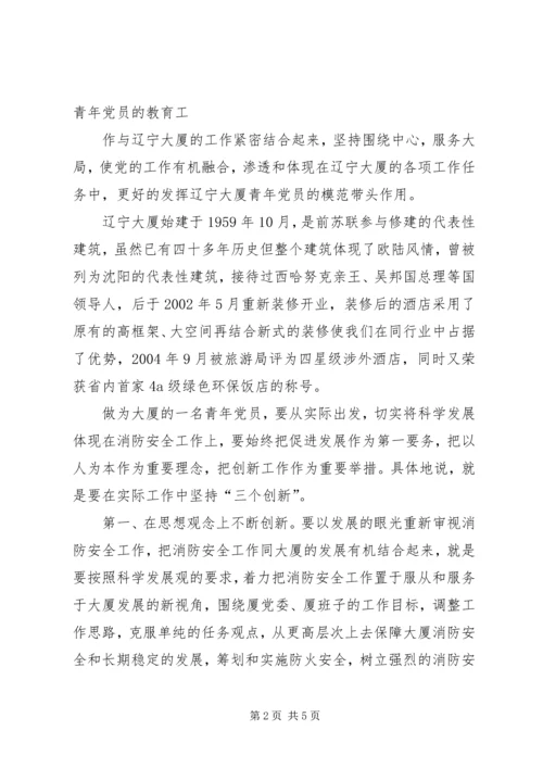 我为党旗添光彩 (5).docx
