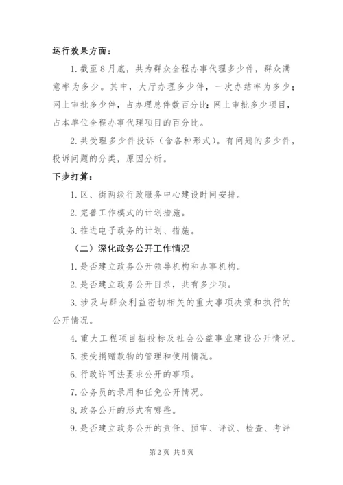 政务公开工作检查方案.docx