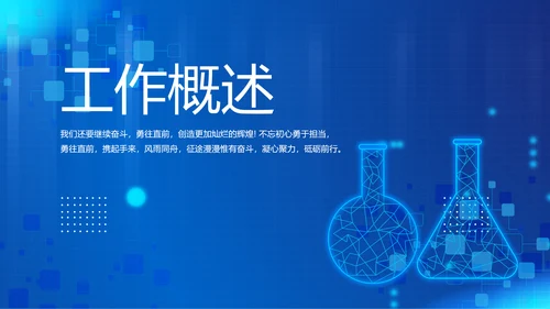 蓝色大气生物安全法坚持国家安全观PPT