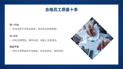 蓝色简约提升员工质量意识质量意识培训主题PPT模板
