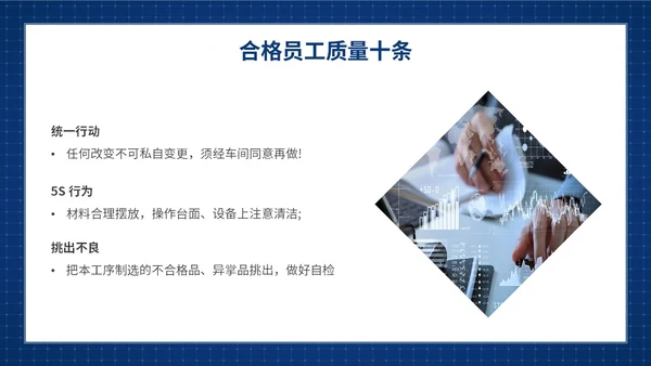 蓝色简约提升员工质量意识质量意识培训主题PPT模板