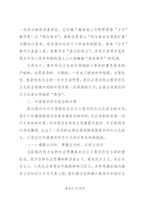 浅谈我国文化安全面临的挑战及对策.docx