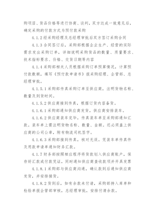 采购管理制度_5.docx