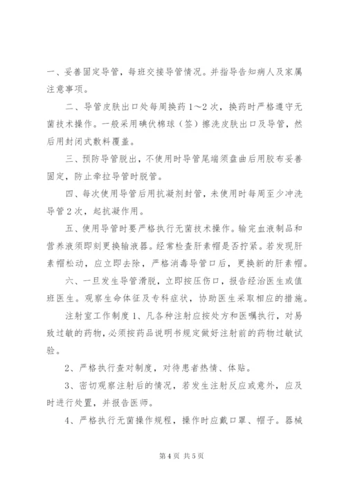 医院处置室工作制度.docx