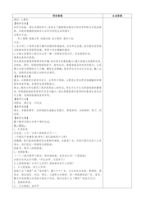 人教版七年级美术下册教学设计（全册）