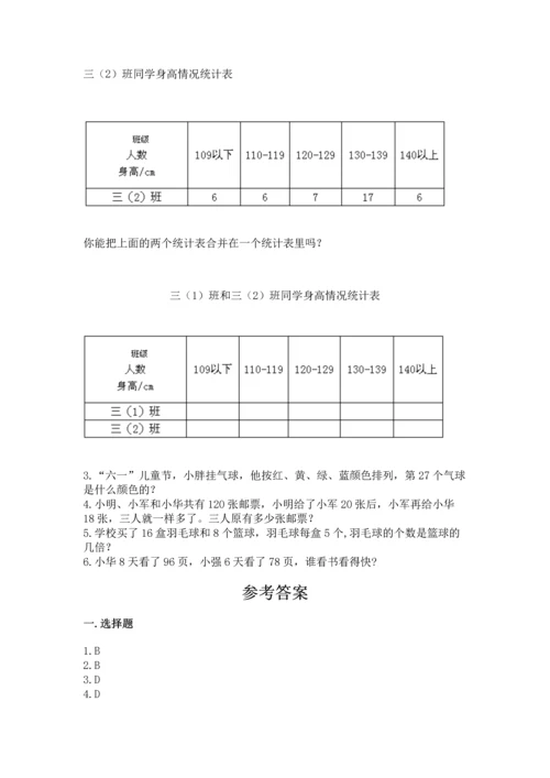 人教版三年级下册数学期中测试卷【历年真题】.docx