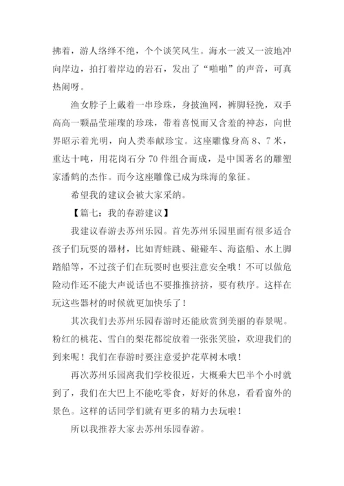 我的建议作文150字.docx