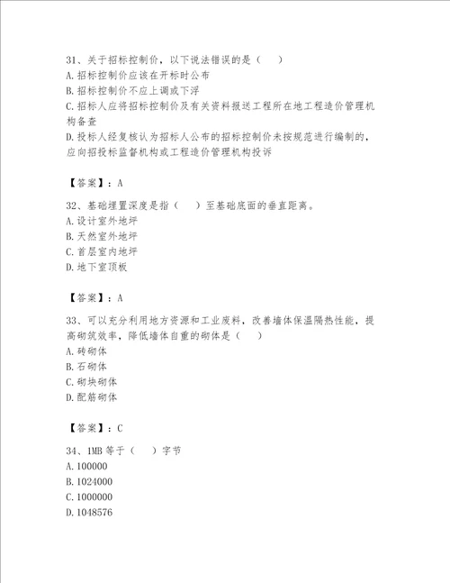 2023年资料员基础知识题库附参考答案a卷