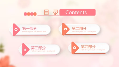 粉色唯美春季护肤动态PPT