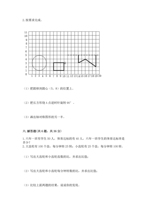 人教版六年级上册数学期末模拟卷（全国通用）word版.docx
