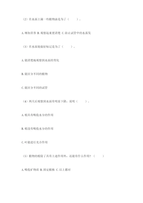 科学四年级下册第一单元植物的生长变化测试卷【各地真题】.docx