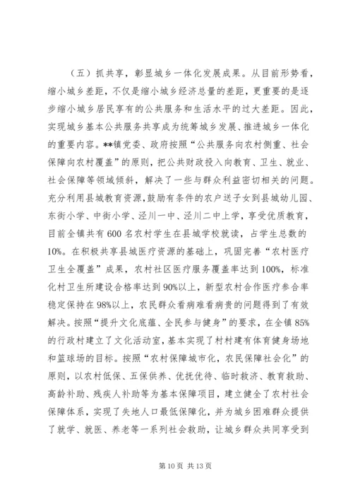 城乡一体化试点工作情况汇报 (3).docx