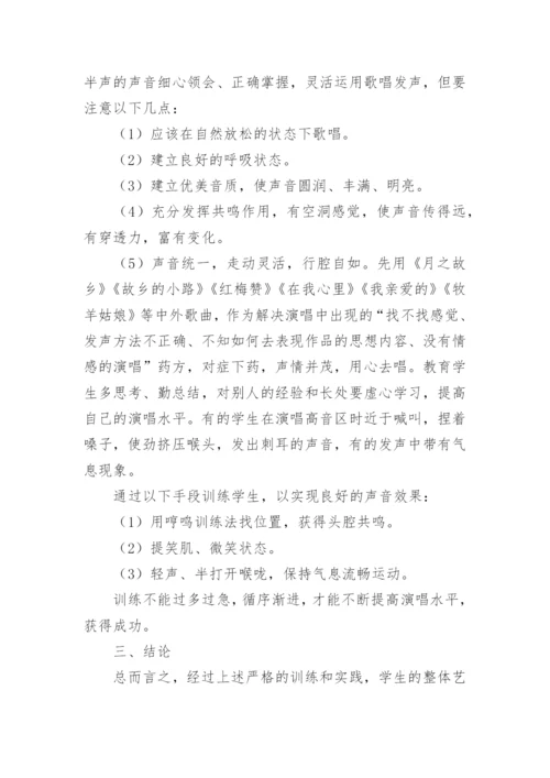 对声乐教学艺术平台构建研讨论文.docx