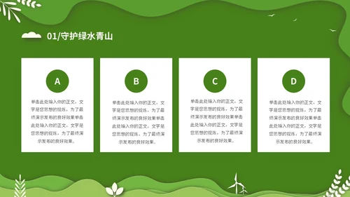 绿色清新卡通简约守护绿水青山保护环境保护生态文明宣传PPT