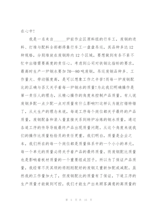 企业质量演讲稿范文5篇.docx