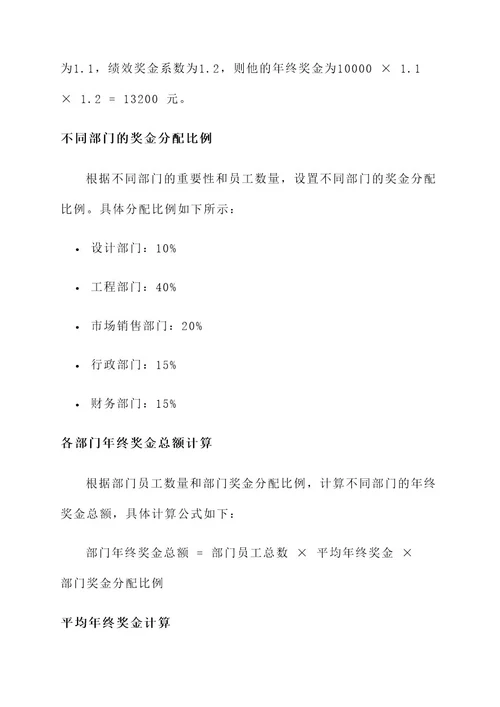 建筑公司年终奖金分配方案