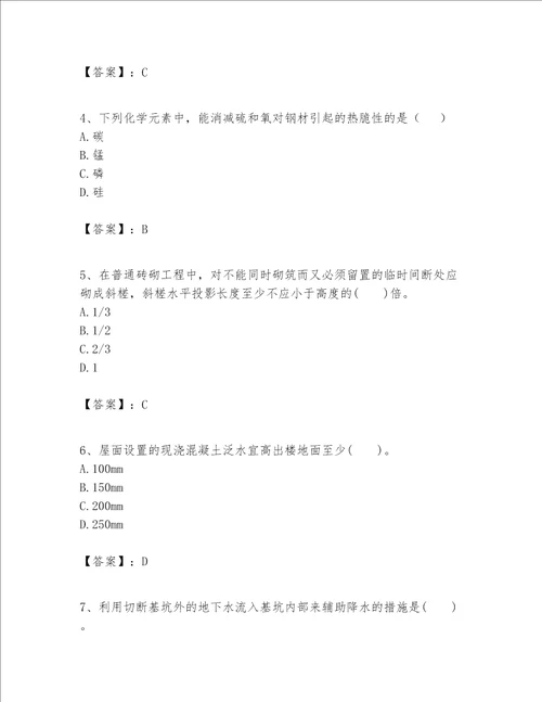 一级建造师之一建建筑工程实务题库及参考答案满分必刷