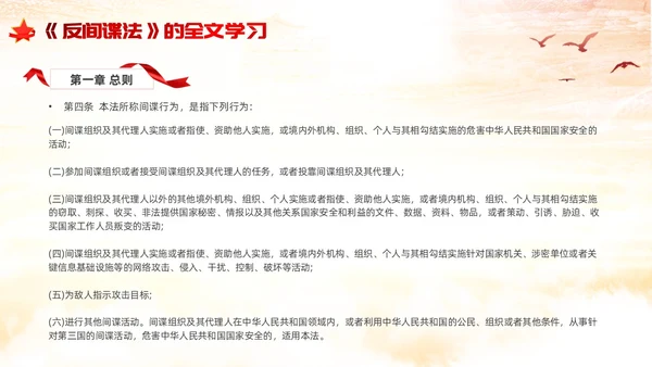 反间谍法浅底党建红色红绸法律知识PPT反间谍反间谍法