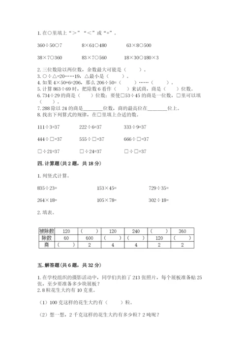 北师大版四年级上册数学第六单元 除法 测试卷带答案（培优）.docx