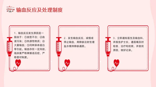 红色插画输血制度PPT模板宣传PPT动态PPT医疗护理