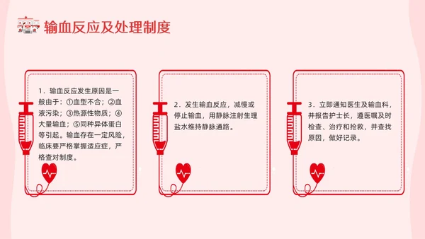 红色插画输血制度PPT模板宣传PPT动态PPT医疗护理