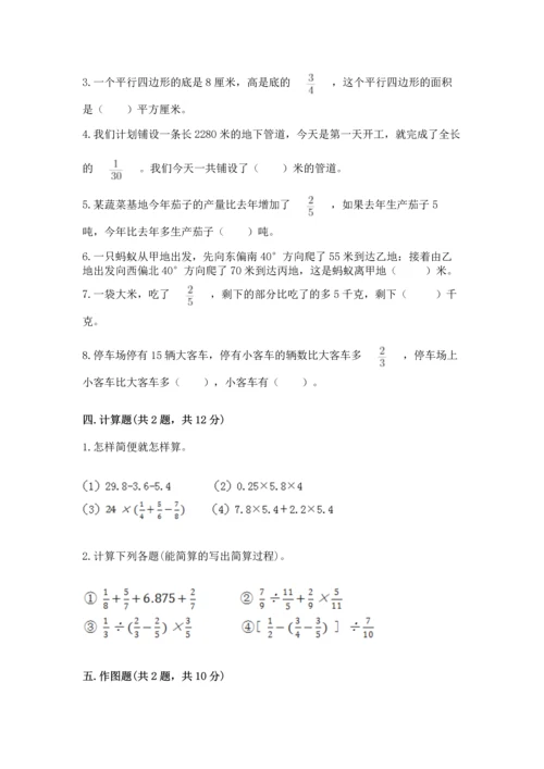 人教版六年级上册数学期中测试卷及参考答案【能力提升】.docx