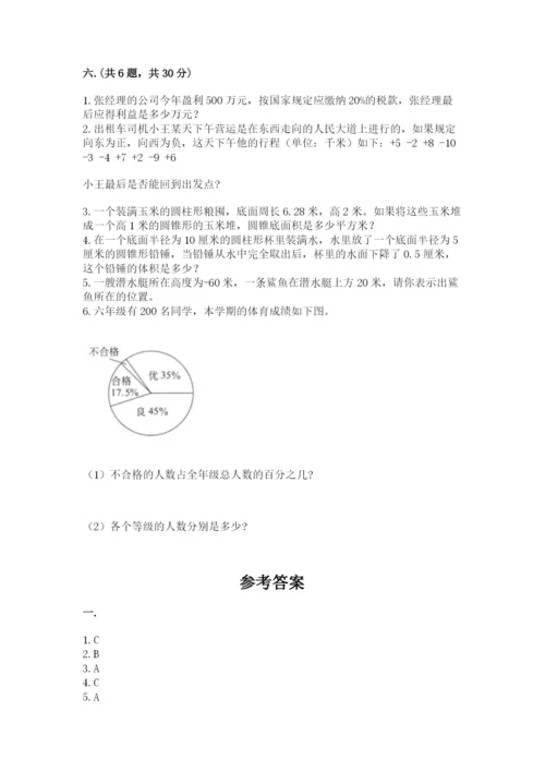 最新北师大版小升初数学模拟试卷完美版.docx