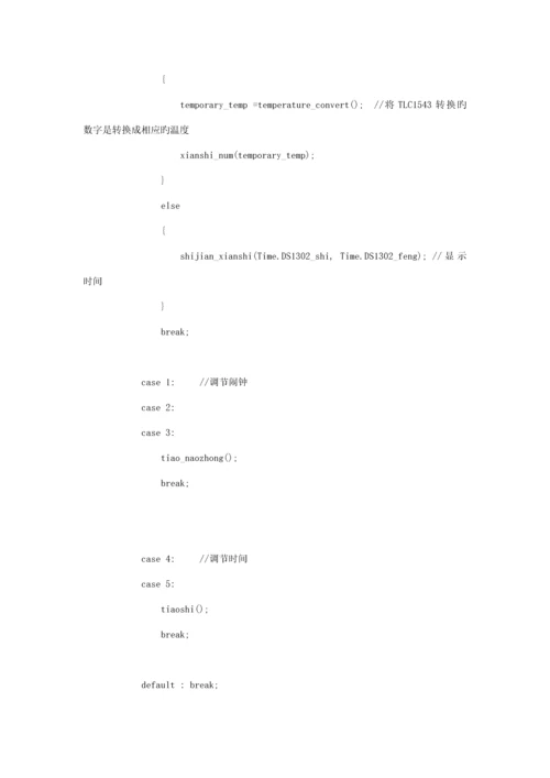 光控数字温度时钟优质课程设计基础报告.docx