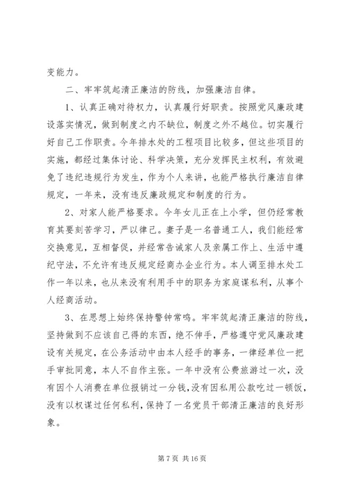 党员干部廉政述职报告4篇.docx