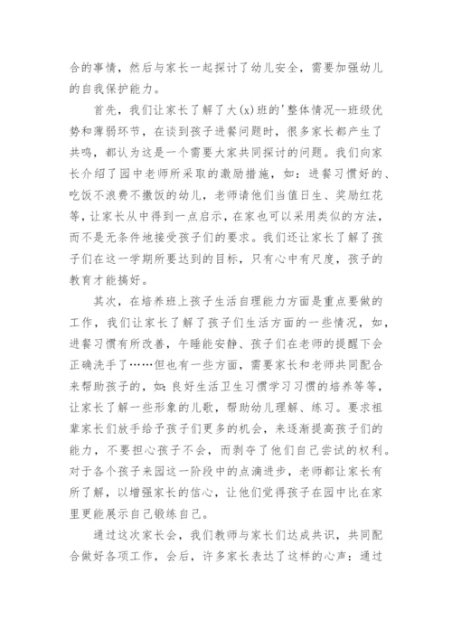 幼儿园家长会总结_6.docx