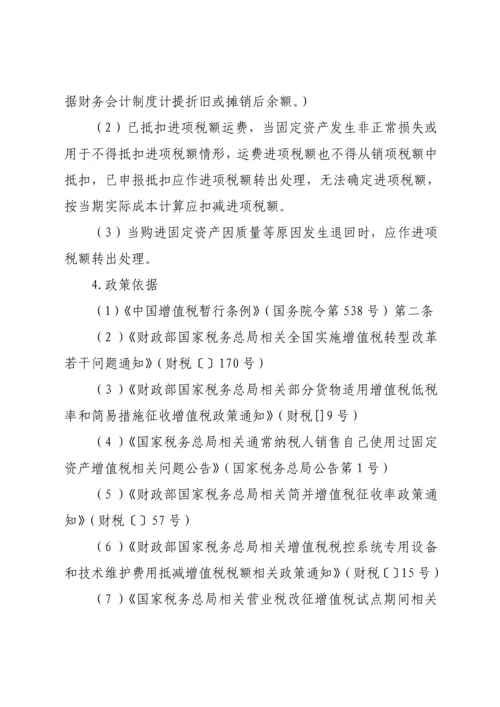 经典建筑业增值税进项税抵扣注意重点事项.docx