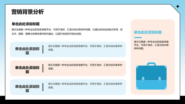 通用行业营销路演方案PPT模板