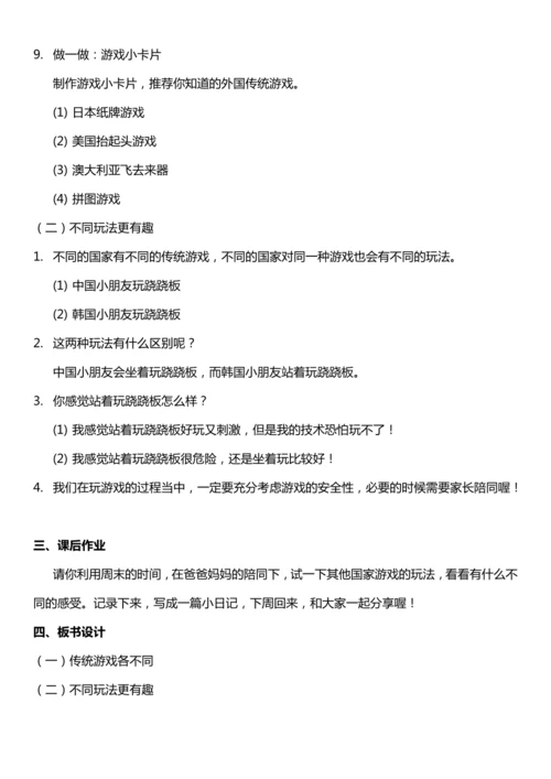 （核心素养目标）6.2 传统游戏我会玩  第二课时  教案设计
