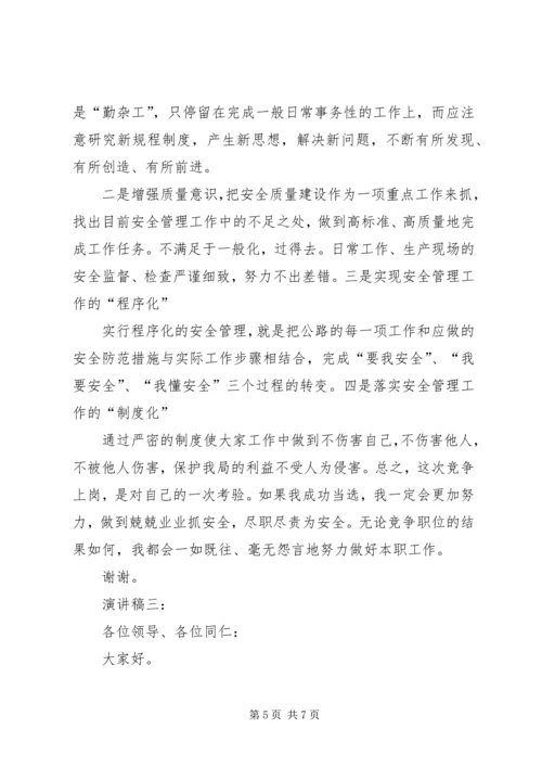 关于竞聘科长的演讲稿三篇.docx