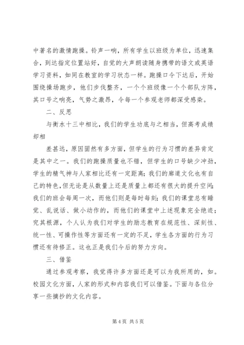 衡水十三中学习心得体会葛绍敏.docx