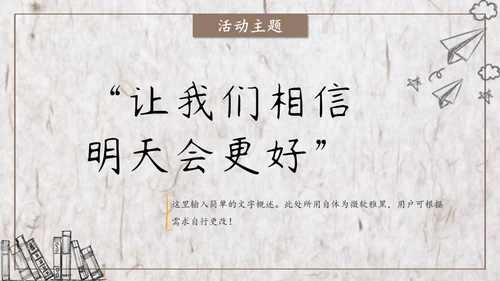 校园社团活动策划案通用PPT模板